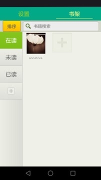 TXT小说阅读器软件