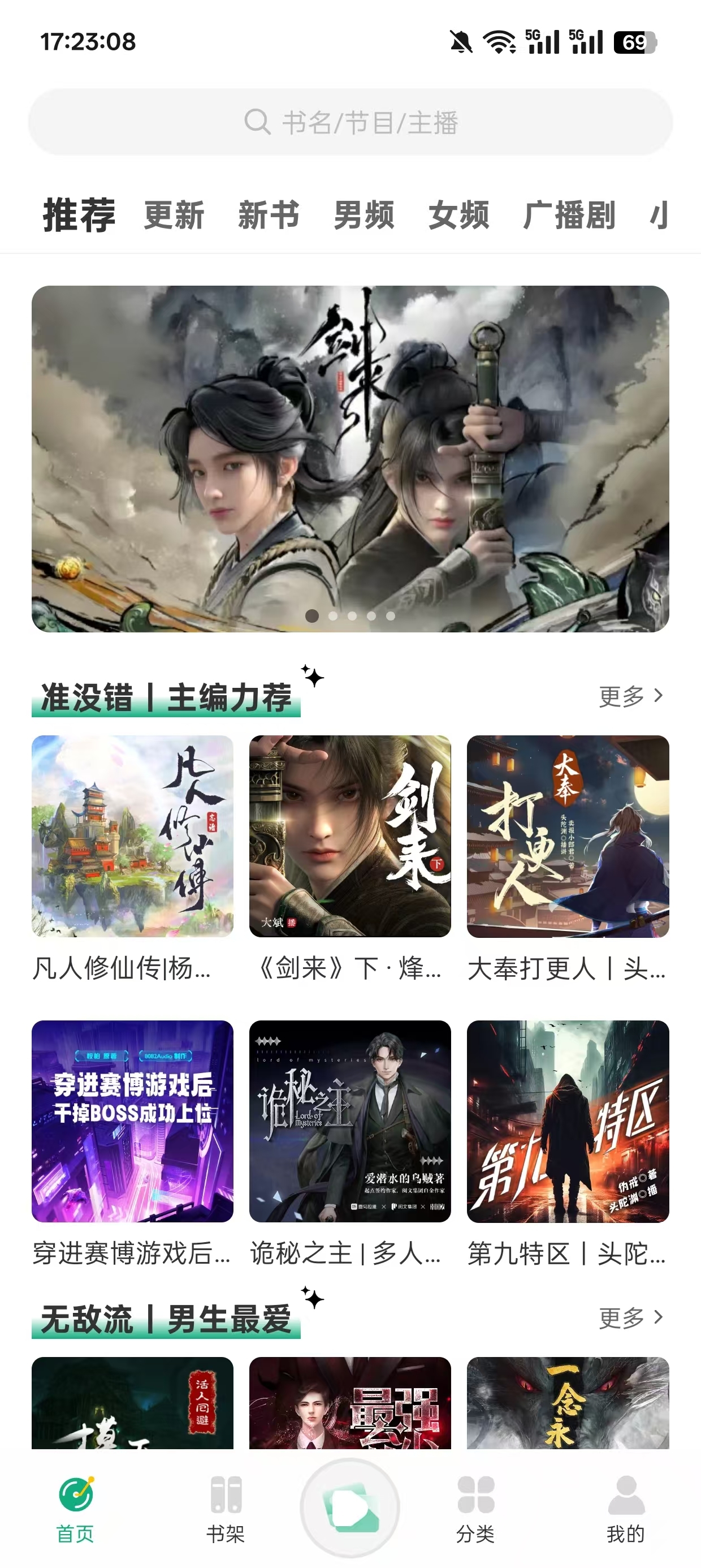 小梨听书app官方版