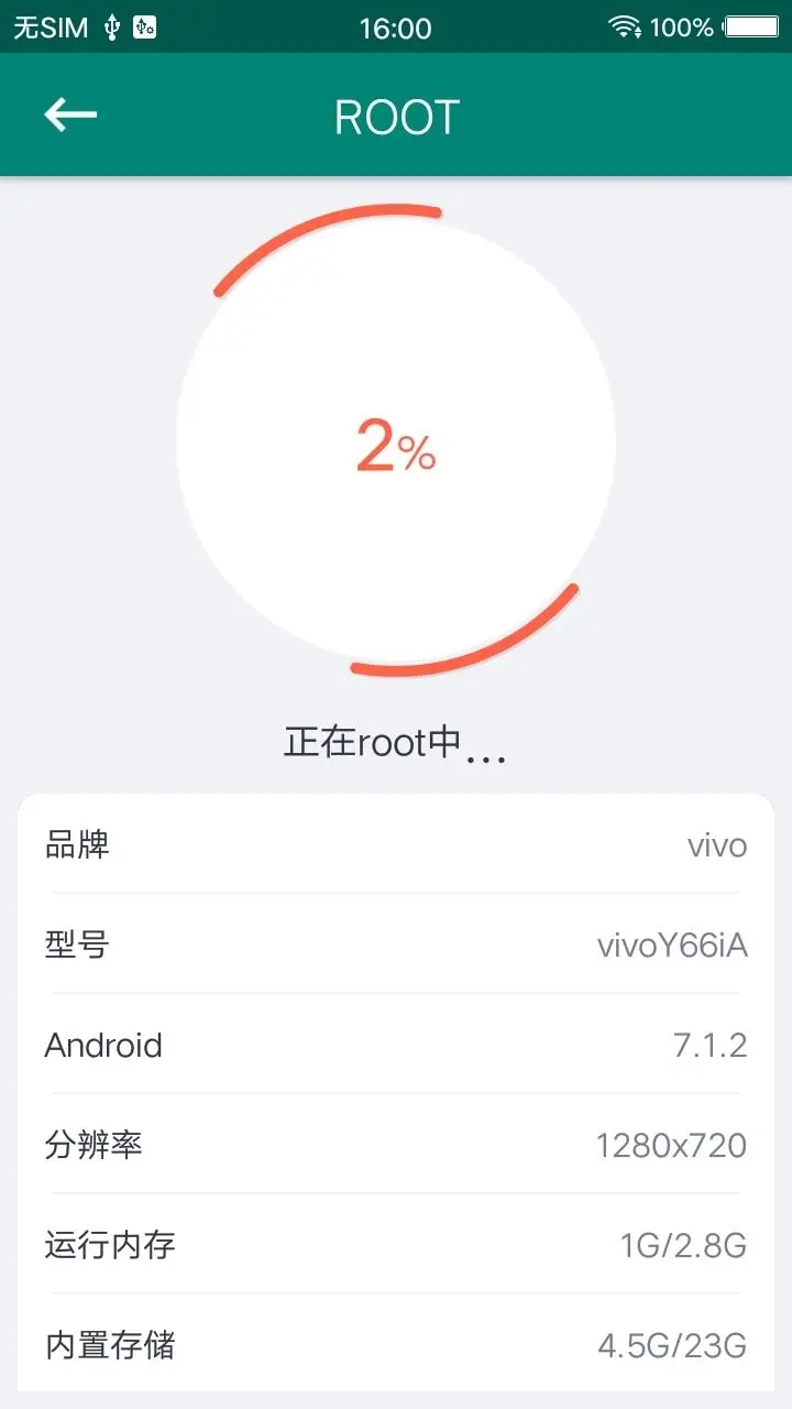 root大师官方新版本下载