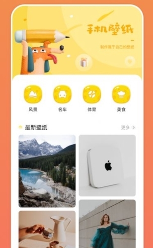 啫喱壁纸app下载