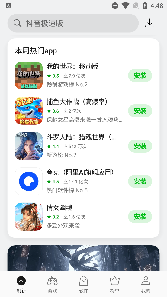 一加应用商店下载官方最新版本安装