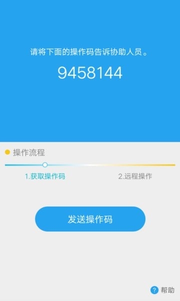 vivo远程协助app下载官网