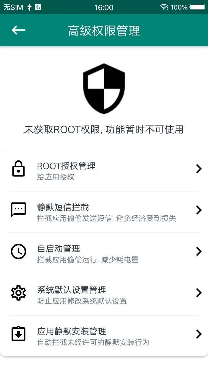 root大师官方新版本下载
