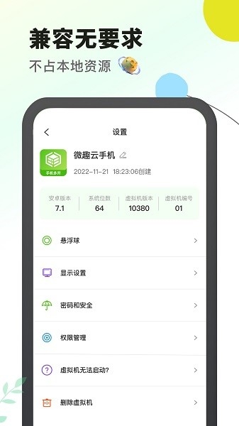 微趣云手机下载app