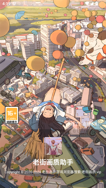 香肠派对画质助手官方正版下载安装