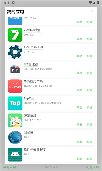 安大师下载安装官方版