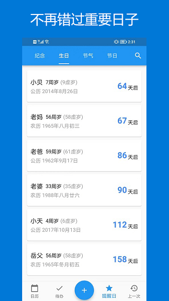 优效日历官网版