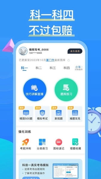 懒熊驾考2025版下载