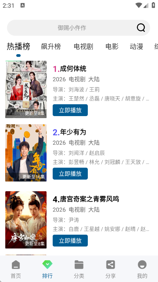 白云视频免费追剧app下载