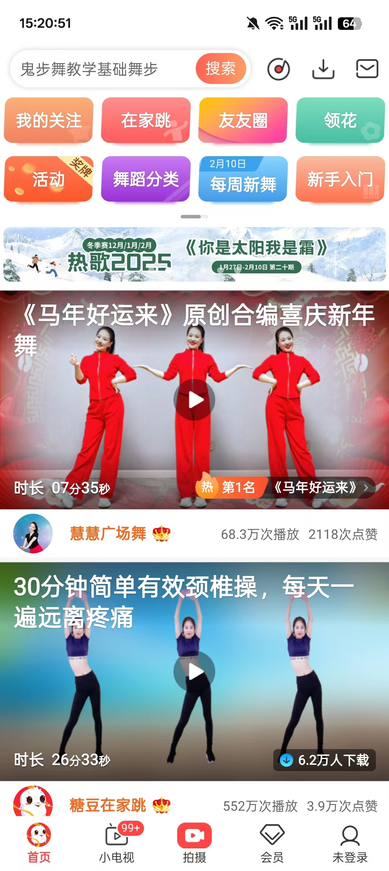 糖豆广场舞下载免费版