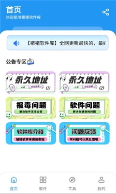 猪猪软件库2026最新版本