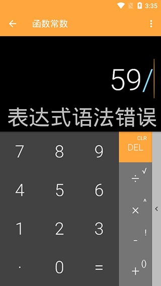万能计算器手机版