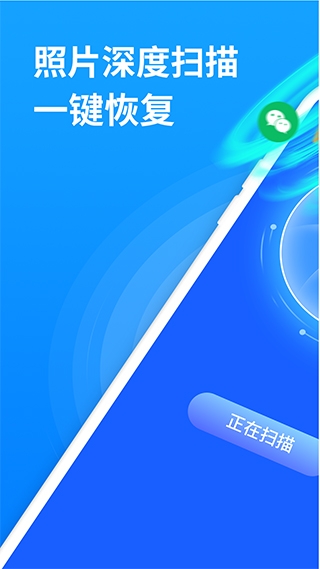 强力照片恢复免费版