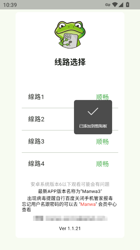 漫蛙3manwa3官网版