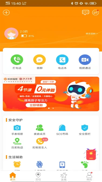 智能守护5手表app下载