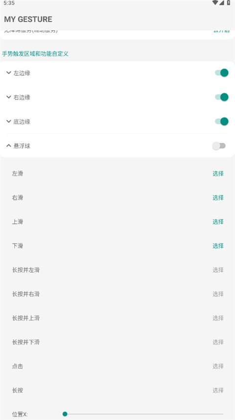 MyGesture中文版下载