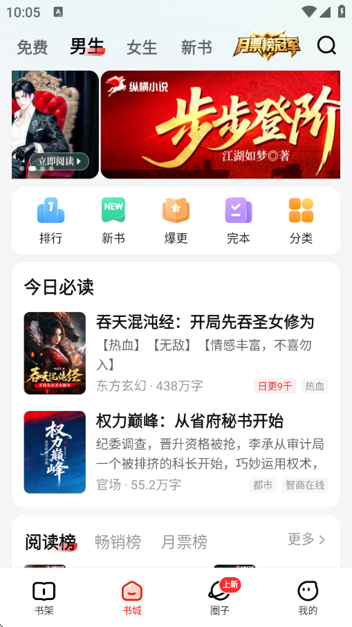 纵横小说app官方版下载