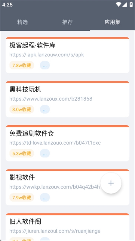 软仓app最新版本