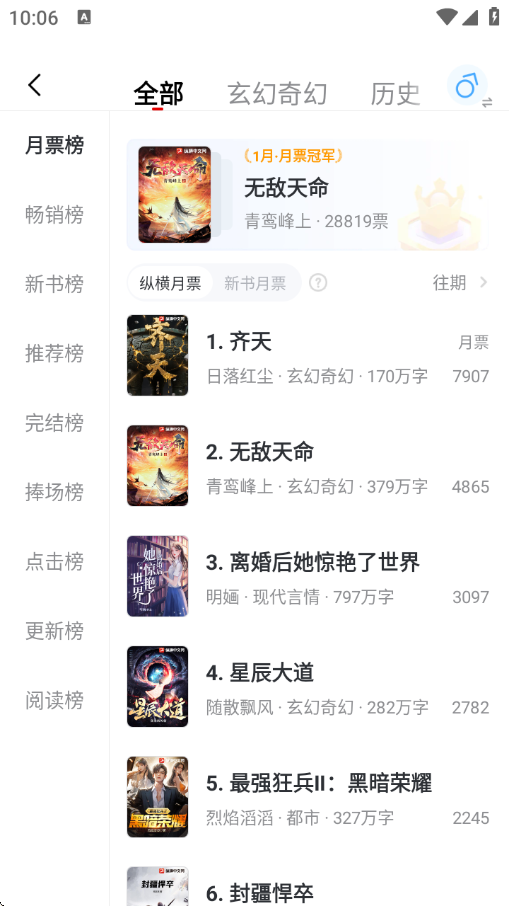 纵横小说app官方版下载