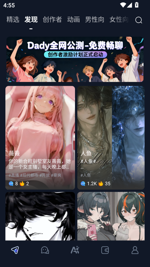 Dady聊天无限制词下载