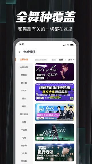 跳跳舞蹈app官网下载安装最新版