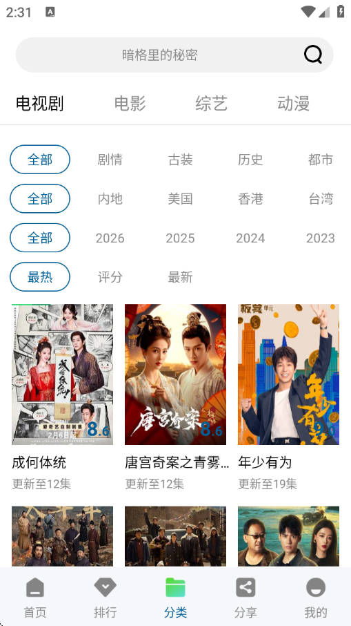 白云视频免费追剧app下载