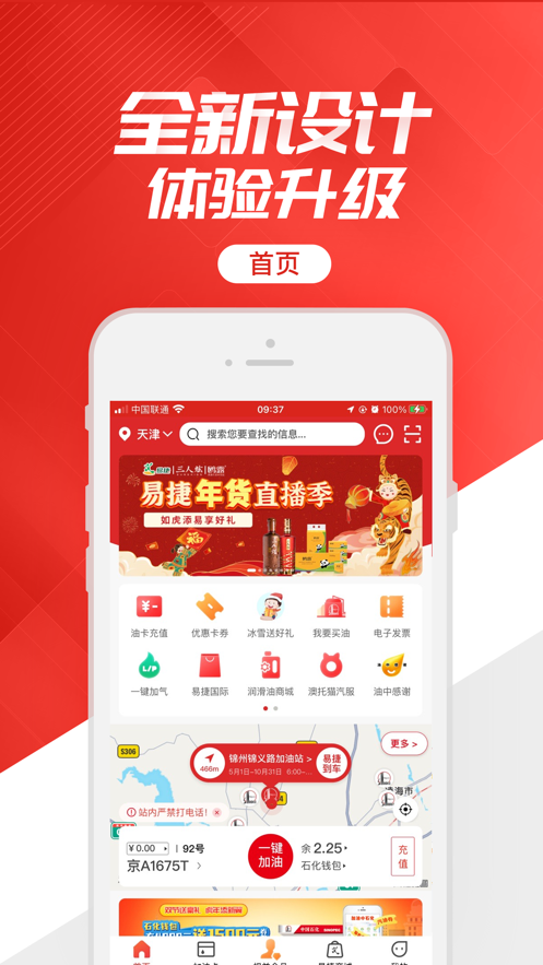 易捷加油app 中石化下载