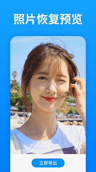 强力照片恢复免费版