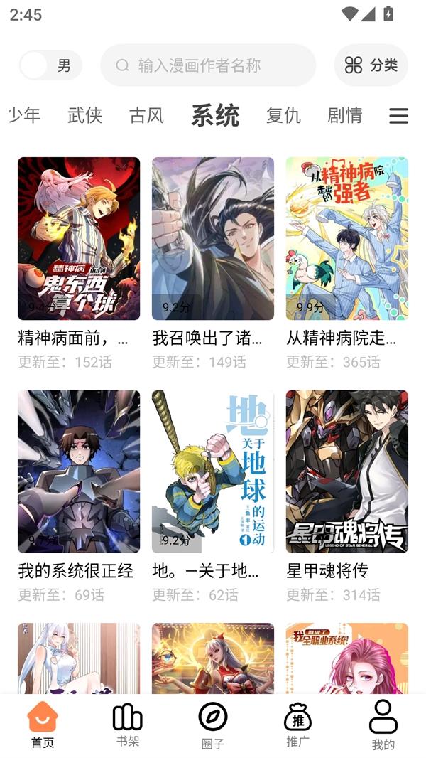 漫漫看漫画网官方下载最新版