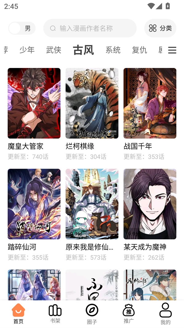 漫漫看漫画网官方下载最新版