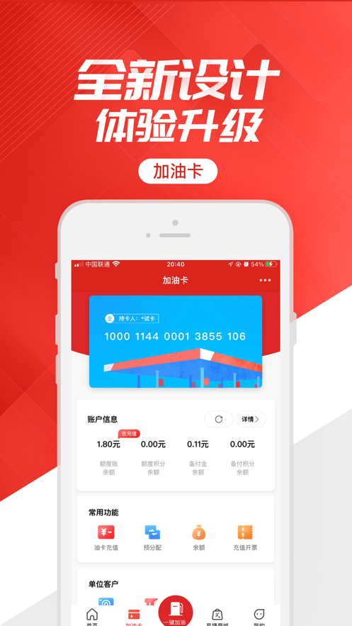 易捷加油app 中石化下载