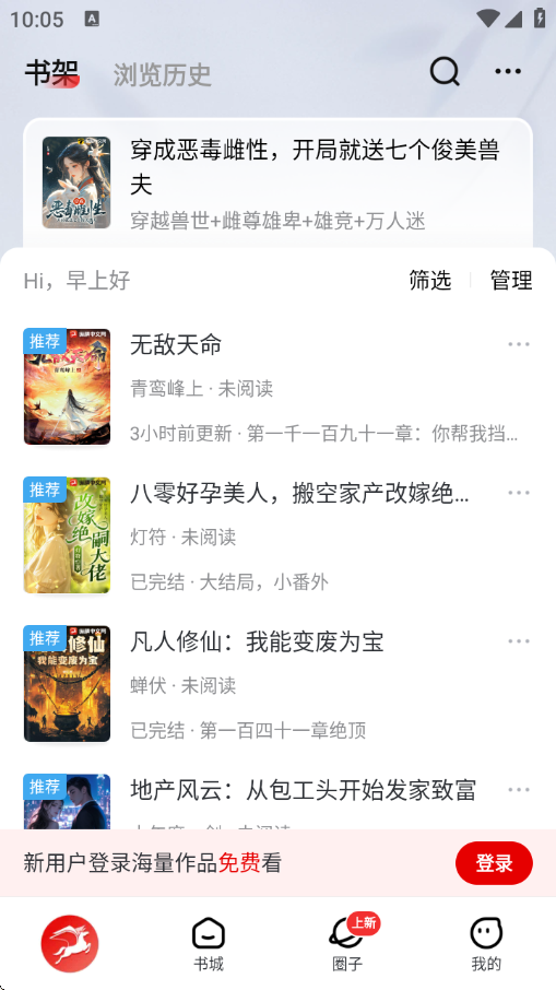 纵横小说app官方版下载