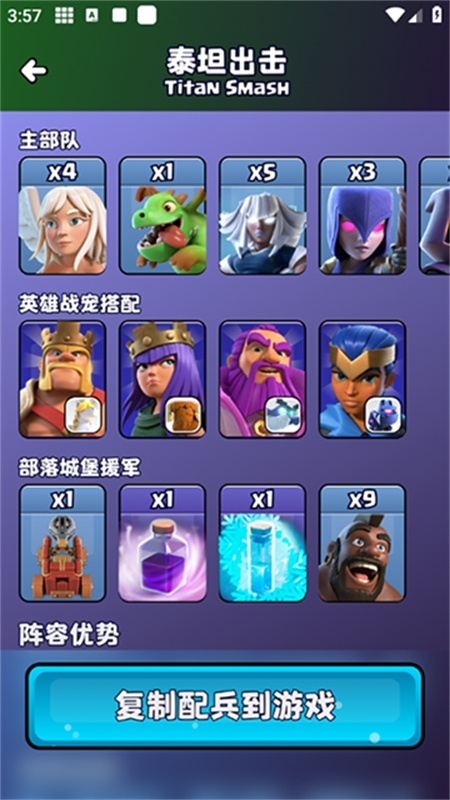 部落冲突助手官网版