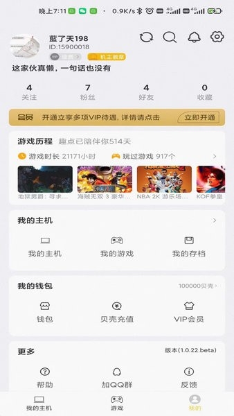 趣点云游戏app免费版