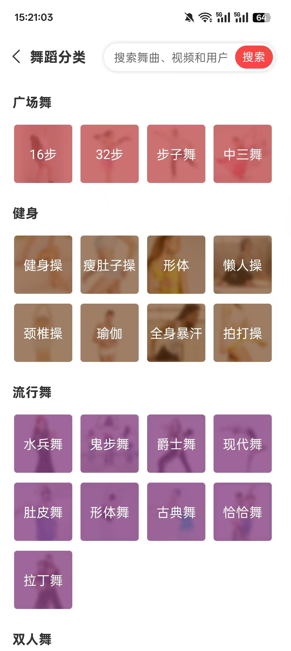 糖豆广场舞下载免费版