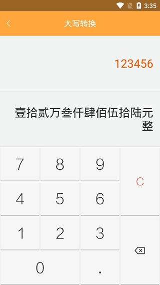 万能计算器手机版