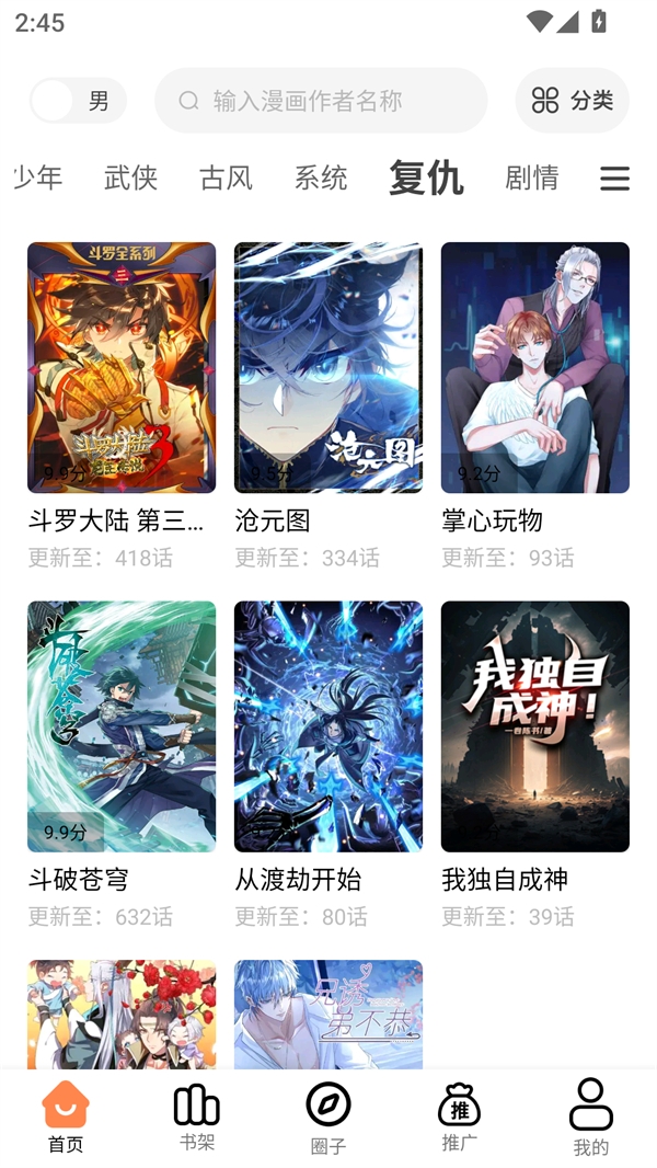 漫漫看漫画网官方下载最新版