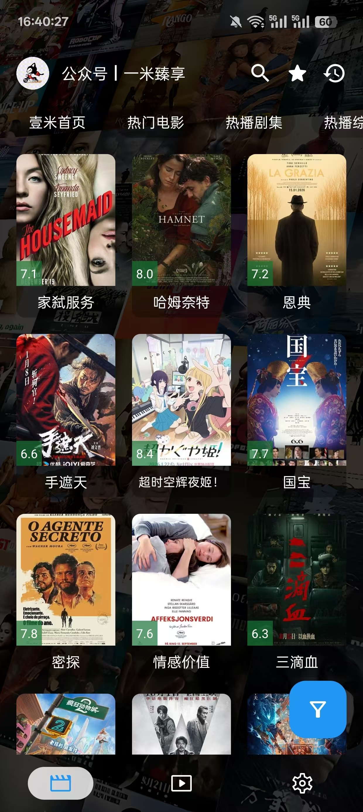 壹米影视app下载最新版本