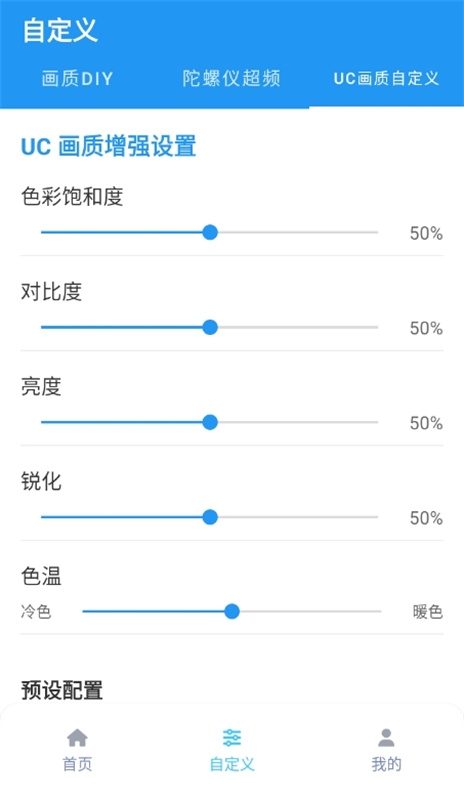画质魔盒官方下载免费版