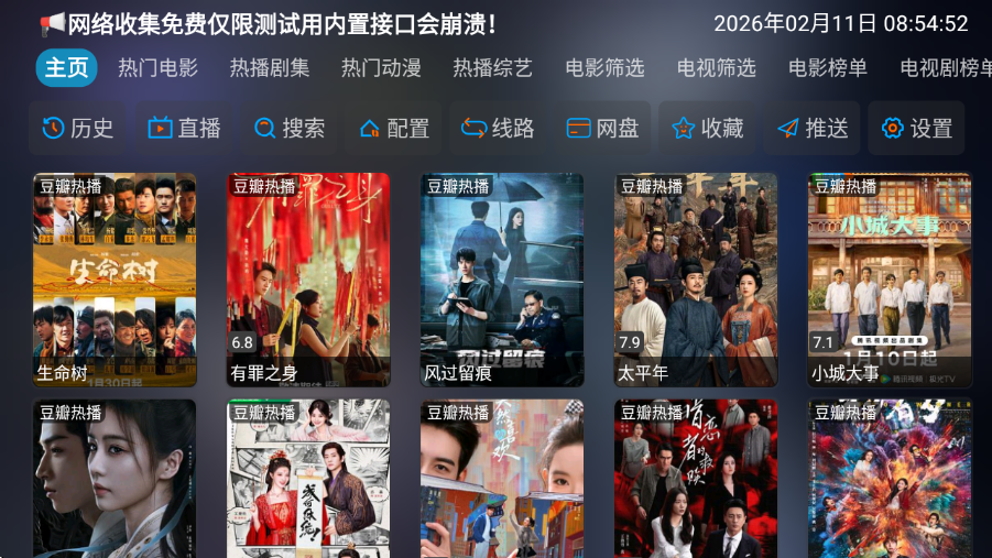 曙光影视免费版