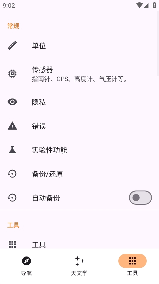 Trail Sense中文版