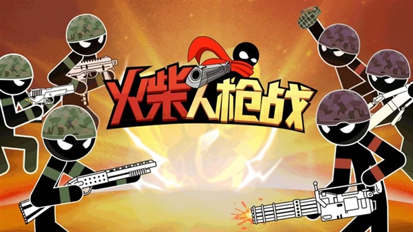 激斗火柴人正版手游下载2026最新版本