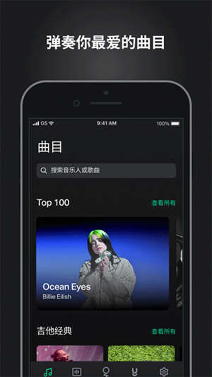 Guitar Tuna官方免费下载