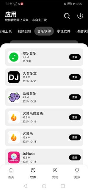 八戒软件库下载安装最新版本
