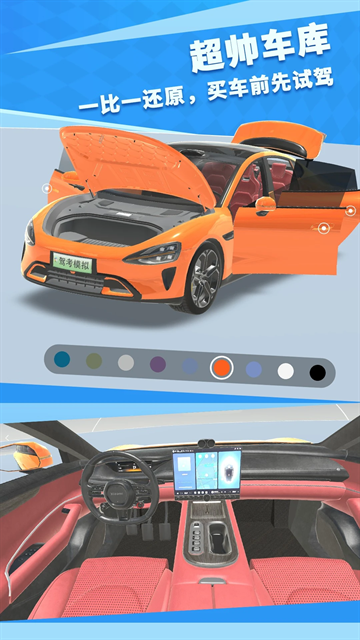 驾考模拟3D下载免费版