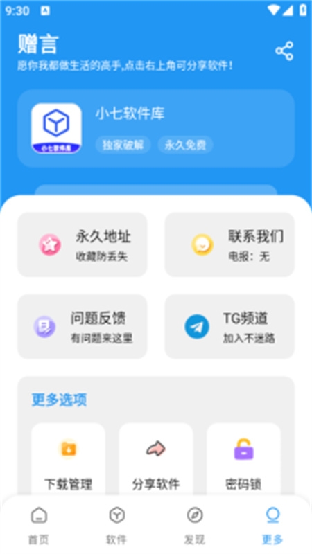 小七软件库下载最新版