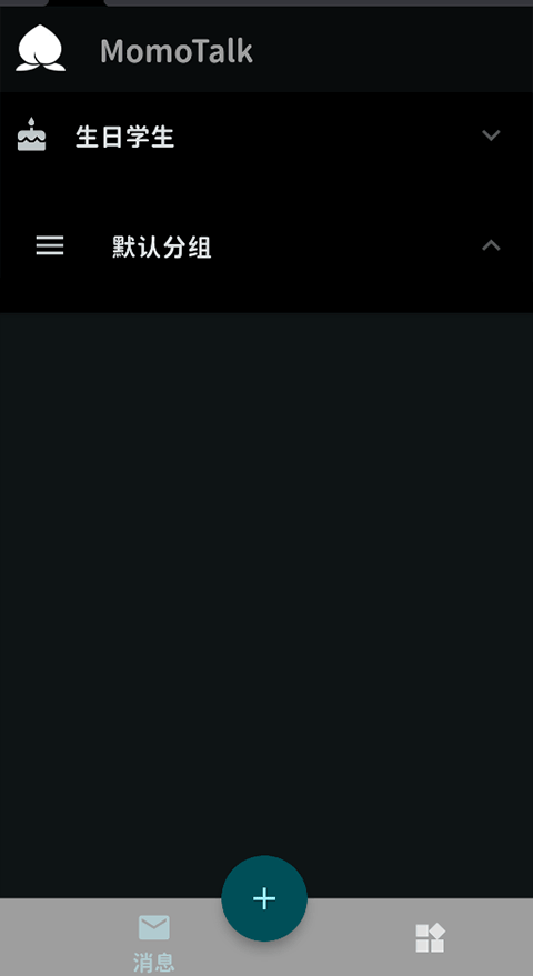 MomoTalk官方免费下载