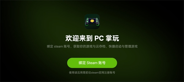 pc掌玩官方下载