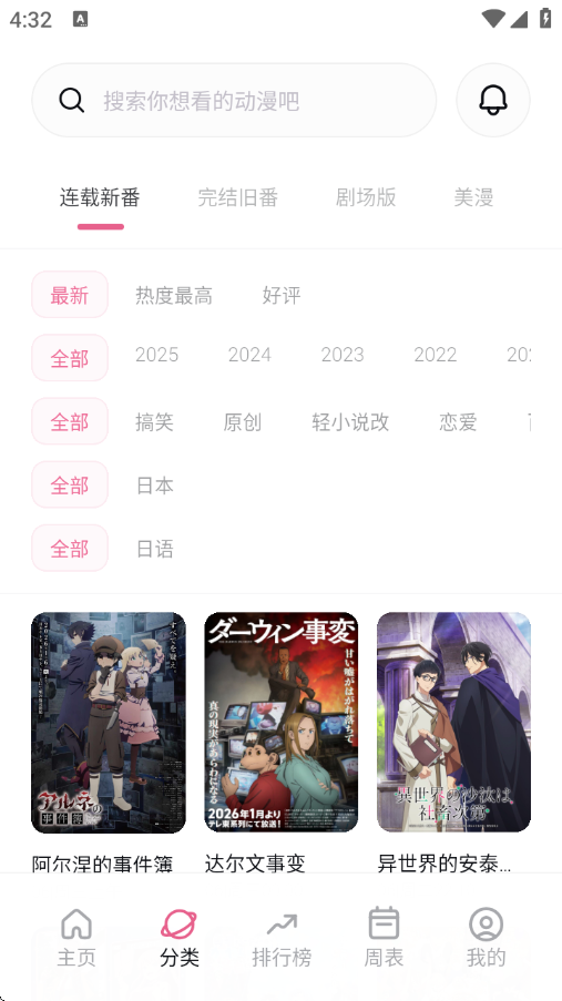 稀饭动漫2026最新版