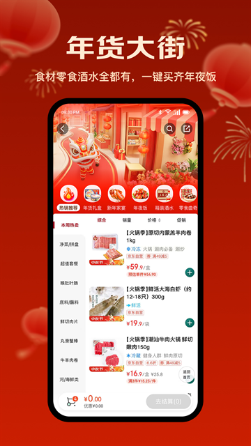 七鲜生鲜超市app下载